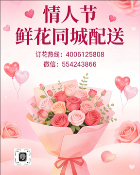 沧州黄骅市情人节鲜花同城配送