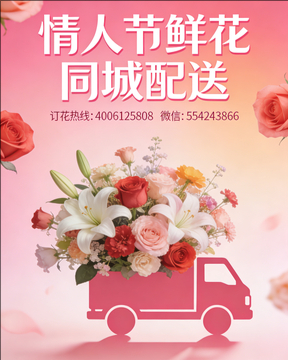 沧州黄骅市情人节鲜花同城配送