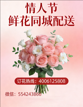 沧州黄骅市情人节鲜花同城配送
